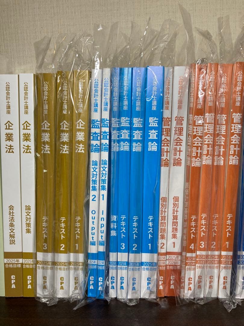 CPA会計学院　公認会計士　2025年2026年　テキスト・コンサマ