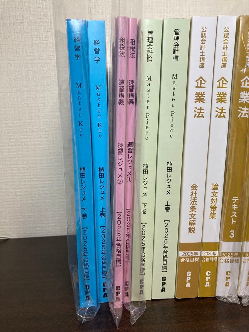CPA会計学院　公認会計士　2025年2026年　テキスト・コンサマ