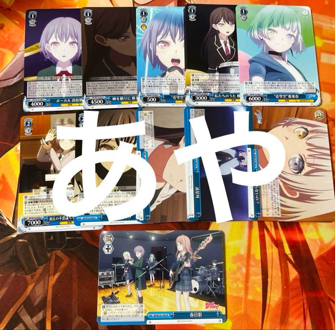 ヴァイス MyGO!!!!! × Ave Mujica RR以下4コン